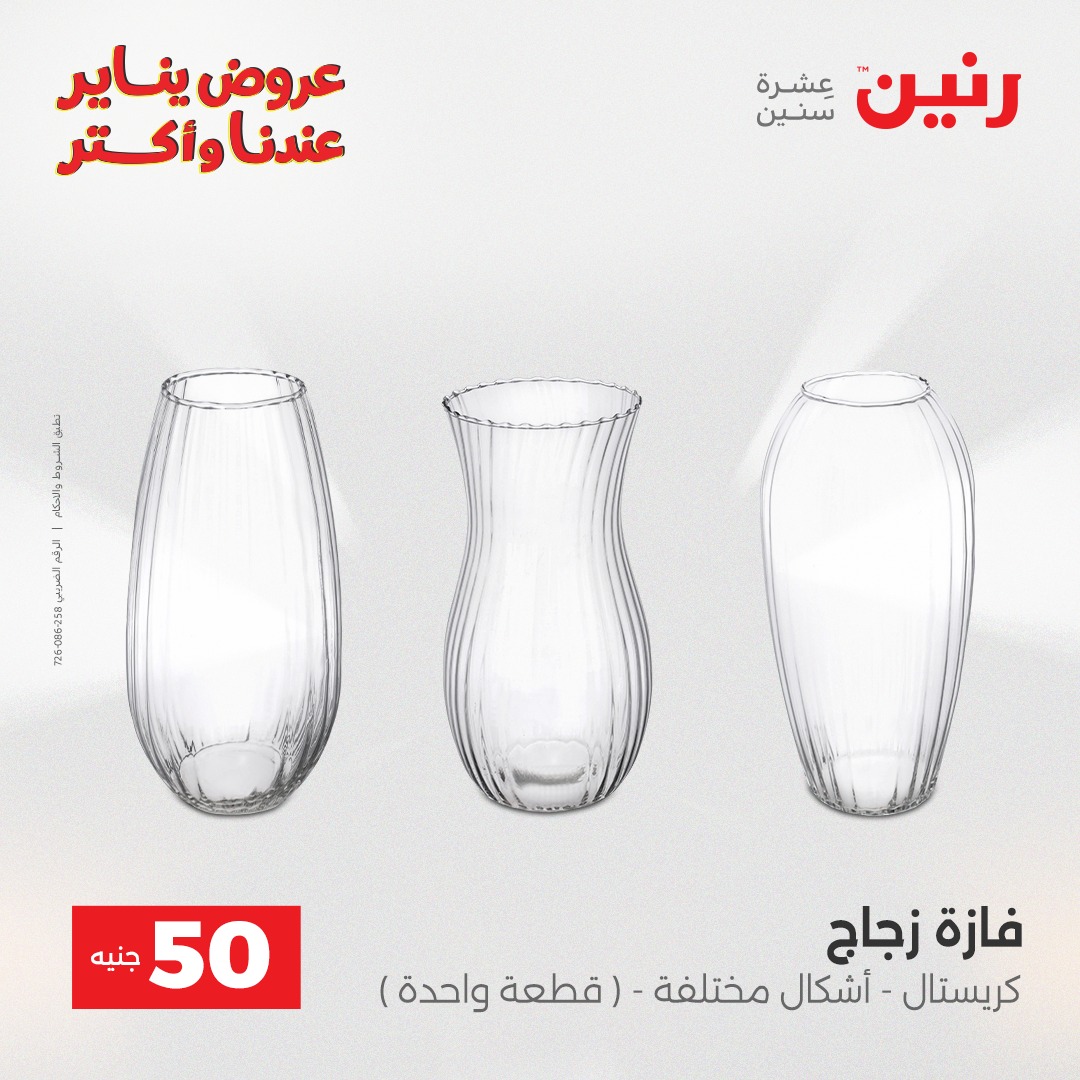 raneen offers from 30dec to 31dec 2025 عروض رنين من 30 ديسمبر حتى 31 ديسمبر 2025 صفحة رقم 37